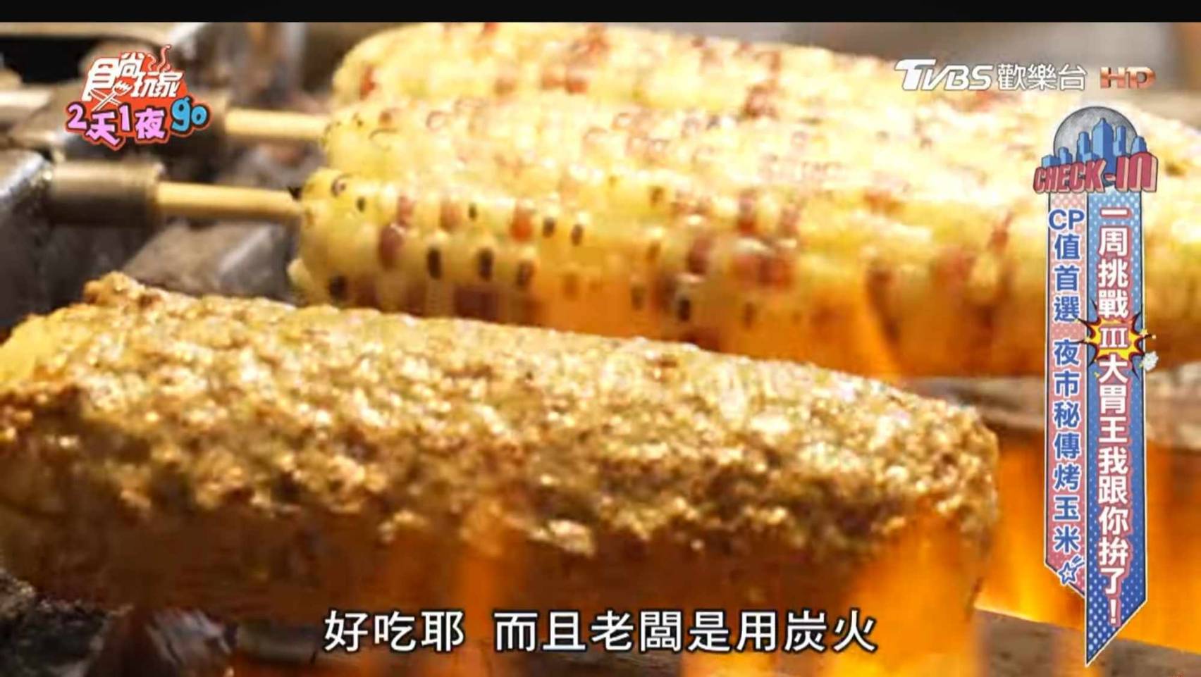 感謝食尚玩家推薦